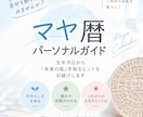 マヤ暦であなたのパーソナルガイドを作ります 生年月日から「本来の私」を知るヒントをお届けします イメージ1
