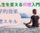 人生を変える「瞑想」の基礎から実践方法まで教えます 不安症、ストレス、完璧主義、自制心、集中、記憶が改善向上！ イメージ1