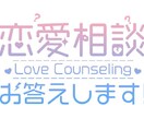 1人で悩まないで…恋愛相談なんでも乗ります 色々な恋愛経験をしてきた私がどんな恋愛相談乗ります。 イメージ1