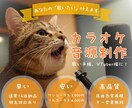 あなたの大好きな曲のカラオケ音源つくります フル尺7000円〜どこよりも低価格ながら丁寧なカラオケ音源屋 イメージ1