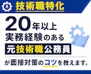 公務員試験、技術経験の伝え方を一緒に整理します 面接で落ちる原因を改善し合格レベルにします イメージ2