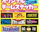 高品質で低価格なオリジナルステッカーを販売します 業務用屋外防水仕様の機材で様々なご要望にお応えします イメージ1
