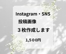 Instagram・SNS投稿画像を3枚作成します 見やすく、優しい雰囲気のSNS画像作ります イメージ1