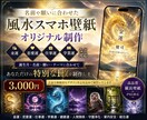 名前や願いに合わせた風水スマホ壁紙を作ります 誕生月・名前・目的に合わせて、風水スマホ壁紙を1枚制作します イメージ1