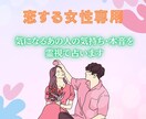 恋する女性専用♥お相手の気持ちを霊視で占います 復縁・片想い・確実に恋を実らせたい方は必見‼︎ イメージ1