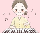 現役ピアノ講師が楽しくレッスンします 【顔出し無しOK◎】あなたのペースで楽しむオンラインレッスン イメージ5