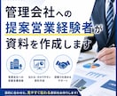 管理会社への提案営業経験者が資料を作成します 議事録・提案スライドを魔改造しちゃいます！ イメージ1