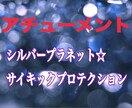 エネルギーアチューメント☆伝授します 【シルバープラネット☆サイキックプロテクション】守る！！ イメージ1