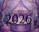 2026年総合運！限定価格にて数秘術占い承ります 24時間以内に返答。迅速即納でご対応します。 イメージ2