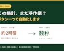 面倒なExcel作業をVBAで自動化しますます 毎回の手作業集計を、ボタン一つで数秒に短縮します イメージ1