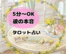 電話5分〜大歓迎｜彼の本音をカードで読み解きます 恋愛相談・片思い・婚活もお気軽にカフェ感覚で5分〜占います イメージ1