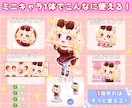 ぷっくり可愛いミニキャラ描きます 【商用利用〇】セットでお得！おまかせプラン イメージ3