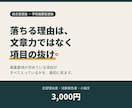 総合型選抜の志望理由書・小論文を添削します うまい文章ではなく、要項に答えている文章に。 イメージ1