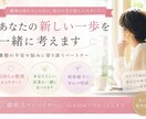 気持ちの整理から次の一歩まで丁寧にサポートします 「この決断で大丈夫？」「気持ちが整理できない」そんな時に イメージ1