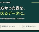 CSV・Excelの重複と表記ゆれを整理します 整理済みファイルと変更内容が分かるレポートを納品 イメージ1
