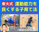 東大トレーナー直伝！小学生の体育苦手を克服させます 10歳までに運動が大好きへ！運動オンチの親がやるべき３つの事 イメージ1