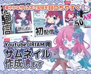 配信用サムネイル作成します 華やかなサムネイルでIRIAMやYoutubeを更に楽しく！ イメージ1