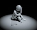 悩んでいる事や愚痴を聞いて欲しい事などお聞きします 今の悩んでいる事を心理学面からサポート致します。 イメージ1