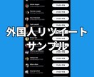 Xツイッター外国人リツイート！500以上拡散します 【最安】X(旧ツイッター）外国人リツイート500以上拡散！ イメージ7