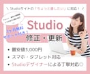 Studioサイト微調整いたします 定期メンテナンスに是非ご活用ください！ イメージ1