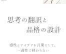 考えすぎてSNSが止まる店舗事業者の思考整理します 現役Web担当が対話でほぐす｜発信の『核』を取り出す30分 イメージ3
