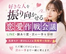 好きな人を振り向かせる恋愛作戦会議します 好きな人と高確率で両想い♡LINE・脈あり・次の一手を分析 イメージ1