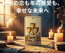 成就へ導く【恋占い】星結が心を込めて占います 【あなたの願いを叶えるお相手の本音と未来】 イメージ3