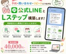 公式LINE・Lステップの構築いたします 予約・問い合わせ・リピートにつながるLINE導線を設計しま イメージ1