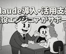 ClaudeCode・Codex導入など支援します 【先着10名様限定】実績作りの特別価格 イメージ1