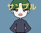 シンプルでポップなアイコン作成します SNSなどで使えるあなただけのイラスト作成します^^ イメージ5