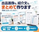 出品画像と紹介文・よくある質問をまとめて作ります 画像も文章も用意できない方へ。出品準備をまとめてお手伝い イメージ1