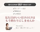 売れないLPを売れる構成に修正・改善します 女性心理×動線設計で反応UP！【デザインのみ】 イメージ3