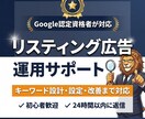 リスティング広告の設定・改善・運用サポートします 現役の広告運用者があなたのわからないを解決します！ イメージ1