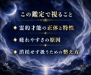 霊的才能の扱い方と疲れない使い方をお伝えします 感じすぎる原因と、疲れず使える霊的才能の整え方 イメージ4