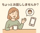 主婦が愚痴・悩み・雑談をチャットでお聞きします 主婦目線で家事・子育て・夫婦の悩みを受け止めます（文字のみ） イメージ3