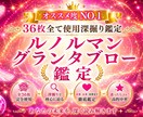 ルノルマンカード  グランタブローで占います 36枚全て使用！　特に恋愛・不倫関係に向いています イメージ1