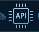 AWSでAPIを構築します AWSでシステム連携用のエンドポイントを構築 イメージ1
