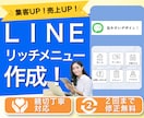 おしゃれなLINEリッチメニュー作成します 集客につながる目を引くデザイン イメージ1