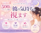 初回限定♡彼の気持ちをワンコインで占います 初めての方へ｜彼の本音・連絡・復縁の不安を1つ丁寧に視ます イメージ1