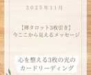 禅タロット3枚引き・今ここからメッセージしています 心を整える3枚の光のカードリーディング イメージ1