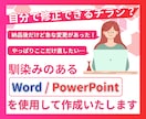 Word・PowerPointでチラシを作成します Word・PowerPointでの納品なので編集も簡単！ イメージ1