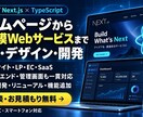 React・Next.jsでWeb開発します 企業サイトから大規模サービスまで、設計・開発・公開を一貫対応 イメージ1