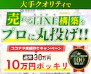 プロがLINE公式アカウントをフル構築いたします LINE集客の導線設計からLINEリッチメニューまで一括構築 イメージ1