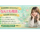 女友達が話聞きます 寄り添って欲しい、笑い飛ばして欲しい気軽にどうぞ！ イメージ1