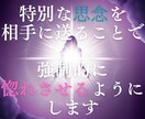 特別な思念で恋の流れを整えます あなたに寄り添い、心の波動を整えるサポートをいたします イメージ2