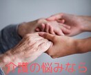 24時間ゆる〜くLINE感覚でお話聞きますます 現役介護福祉士があなたのお悩み聞きます！ イメージ1