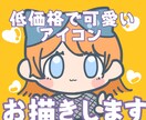 最強に可愛いイラストお描きします 世界に一つだけのアイコンを手に入れよう。 イメージ1
