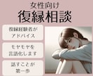 彼と復縁したいあなたの力になります 復縁経験者がじっくり聞いて前に進むお手伝いをします イメージ1