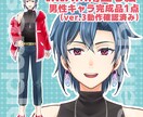 IRIAM用男性キャラ立ち絵を販売致します 完成品1点のみ（ver.3にて動作確認済み） イメージ1