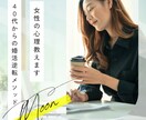 女性の心理教えます 彼女は何を考えている？女性の頭の中お見せします！ イメージ2